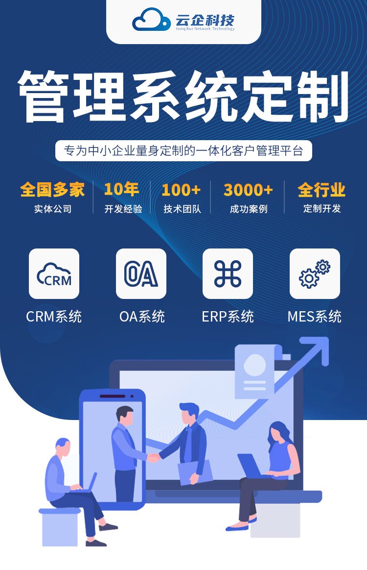 一體化辦公管理系統開發 OA、ERP與CRM的融合之道